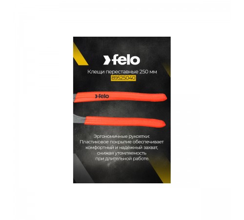Клещи переставные FELO 89525040