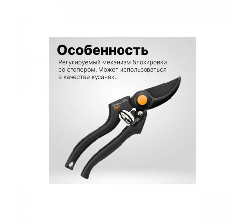 1001530 Секатор Fiskars профессиональный P90