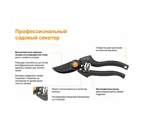 1001530 Секатор Fiskars профессиональный P90