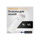 1014214 Точилка Fiskars Functional Form для ножей