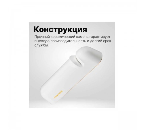 1014214 Точилка Fiskars Functional Form для ножей