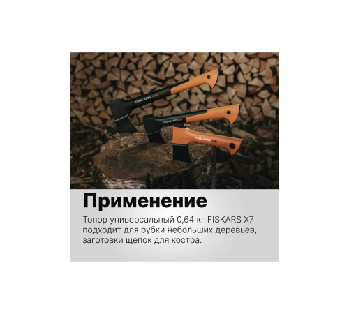 1015618/121423 Топор Fiskars X7 туристический