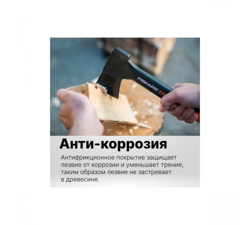 1015618/121423 Топор Fiskars X7 туристический