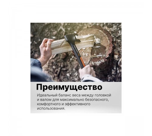 1015618/121423 Топор Fiskars X7 туристический
