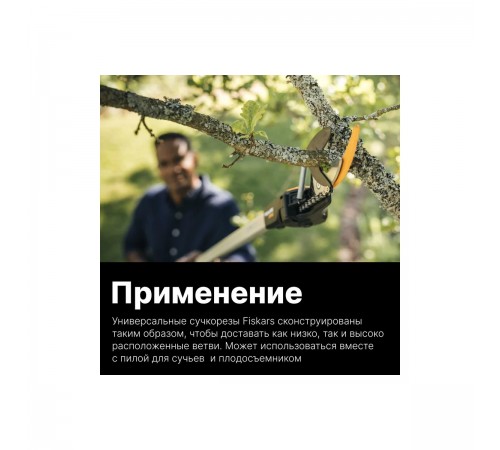1023625 Сучкорез универсальный телескопический UPX82