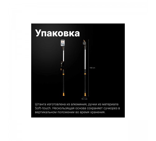 1023625 Сучкорез универсальный телескопический UPX82