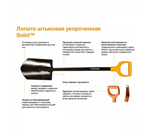 1026667 Лопата Fiskars штыковая укороченная Solid