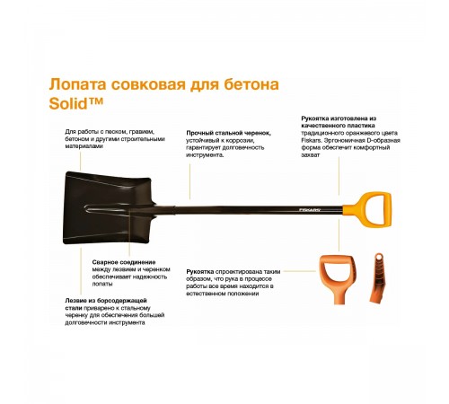 1026682 Лопата Fiskars  совковая для бетона Solid