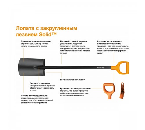 1026683 Лопата Fiskars садовая с закругленным лезвием Solid