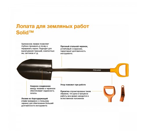 1026684 Лопата Fiskars для землянных работ Solid