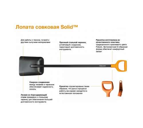 1026685 Лопата Fiskars садовая совковая Solid