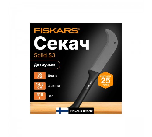 1051087 Секач Fiskars Solid S3