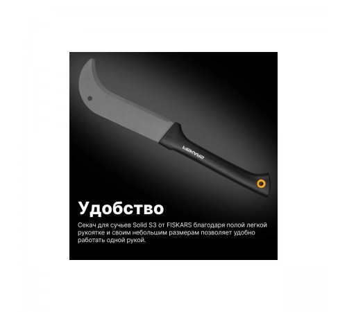1051087 Секач Fiskars Solid S3