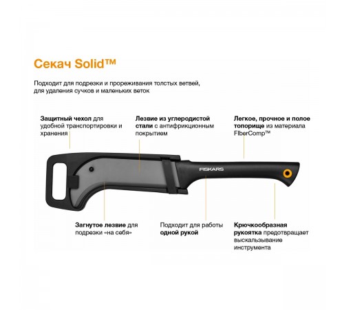 1051087 Секач Fiskars Solid S3