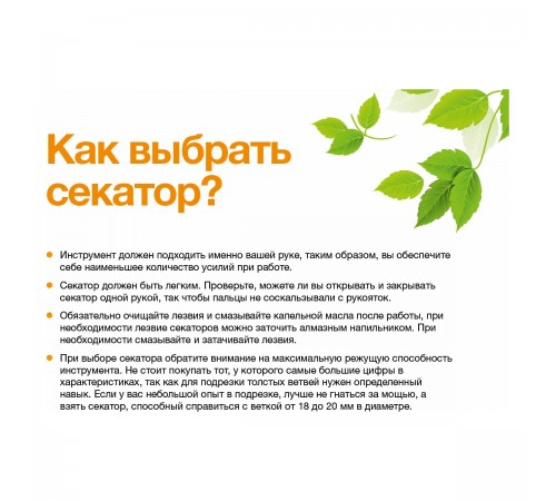 1057164 Секатор Fiskars плоскостной Solid P341