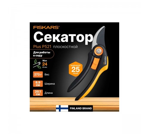 1057167 Секатор Fiskars плоскостной Plus P521