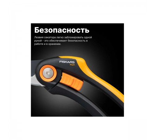 1057167 Секатор Fiskars плоскостной Plus P521