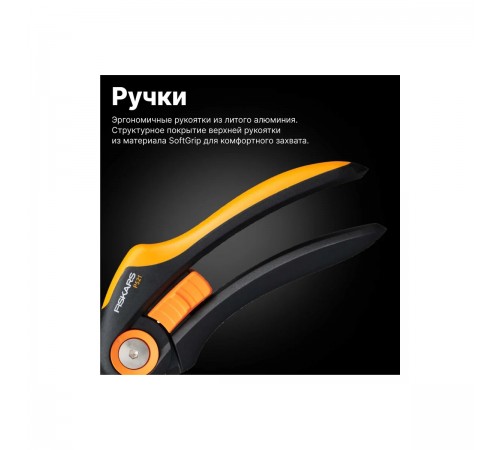 1057167 Секатор Fiskars плоскостной Plus P521