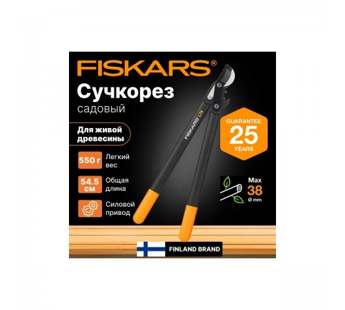 112290 Сучкорез Fiskars с силовым приводом, средний L74