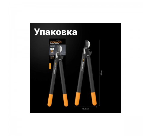 112290 Сучкорез Fiskars с силовым приводом, средний L74