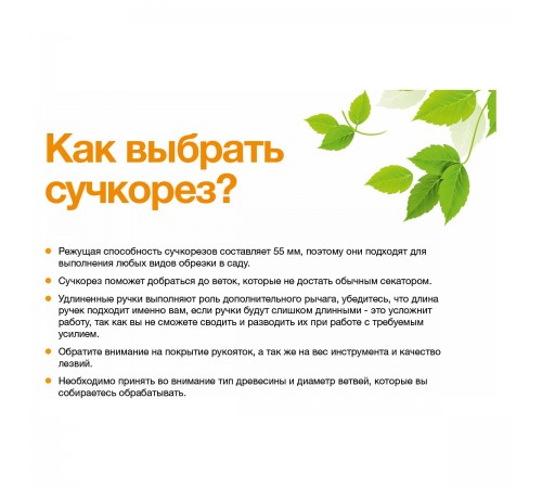 112290 Сучкорез Fiskars с силовым приводом, средний L74