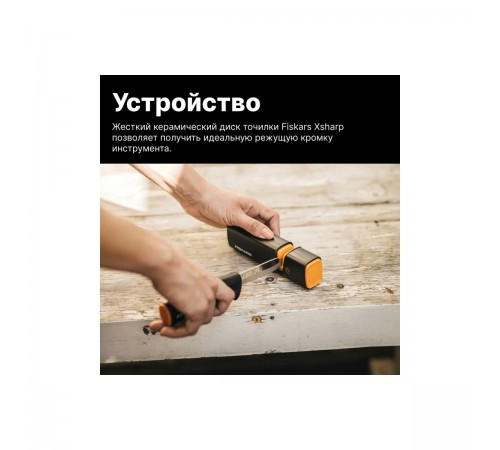 120740 Точилка Fiskars для топоров и ножей Xsharp
