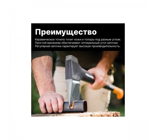 120740 Точилка Fiskars для топоров и ножей Xsharp