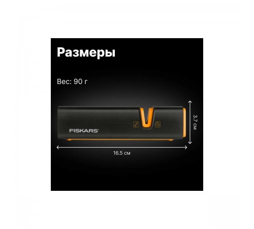 120740 Точилка Fiskars для топоров и ножей Xsharp