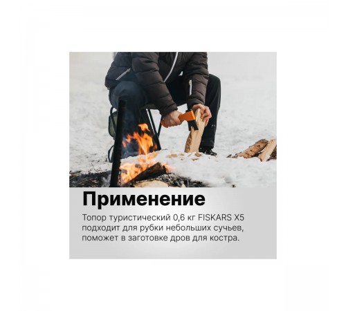 121123 Топор Fiskars X5 малый туристический