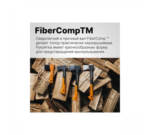 121123 Топор Fiskars X5 малый туристический