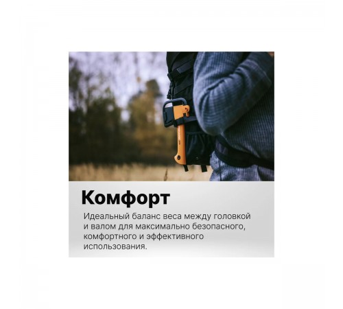 121123 Топор Fiskars X5 малый туристический