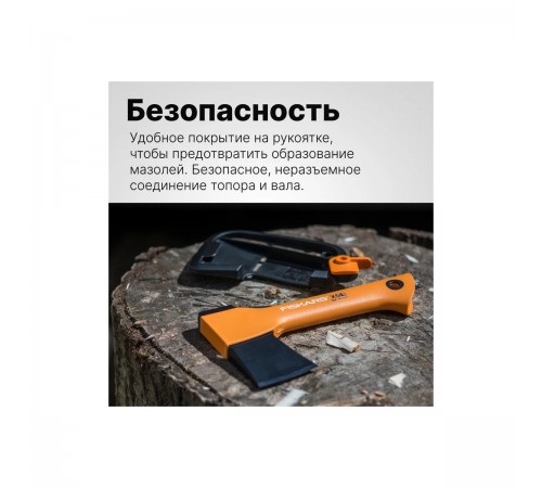121123 Топор Fiskars X5 малый туристический