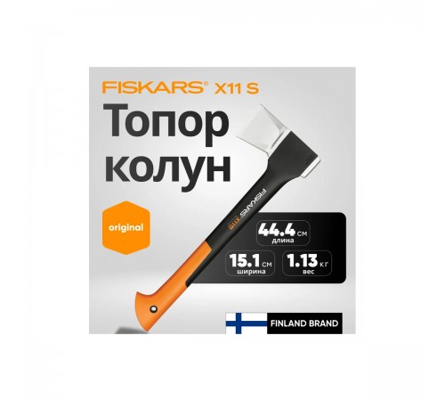 122443 Топор-колун Fiskars X11-S
