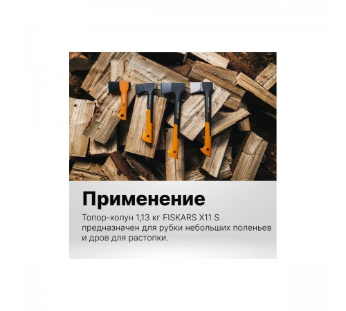 122443 Топор-колун Fiskars X11-S