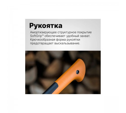 122443 Топор-колун Fiskars X11-S