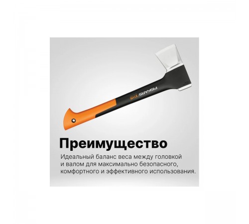 122443 Топор-колун Fiskars X11-S