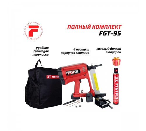 1-2-1-1187 Газовый монтажный пистолет Fixpistols FGT-95