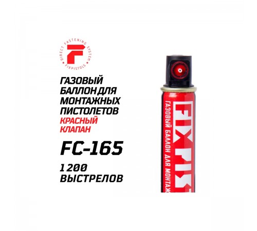 1-2-2-0371 Газовый баллон Fixpistols для монтажных пистолетов FC-165
