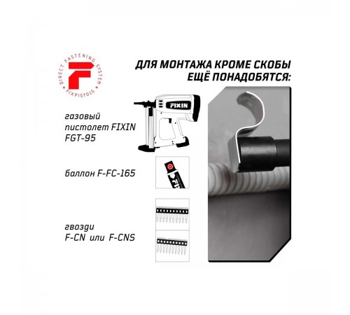 2-2-4-2309 Скоба однолапковая FIXPISTOLS F-CM16-17 метал. оцинк. (Широкая) (100шт/уп)