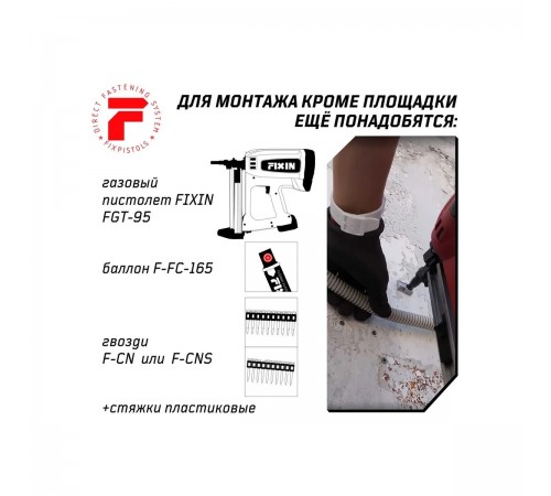 2-2-4-4720 Площадка под стяжку для прямого монтажа FIXPISTOLS F-CTE серая (100шт/уп)