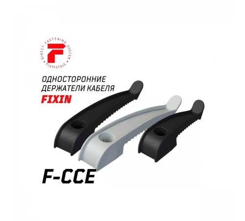 2-2-4-6215 Держатель кабеля односторонний FIXPISTOLS 136мм F-CCE