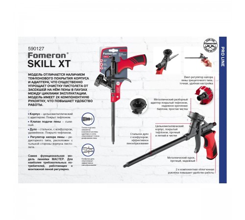 Пистолет для монтажной пены Fomeron Skill XT с тефлоновым покрытием 590127