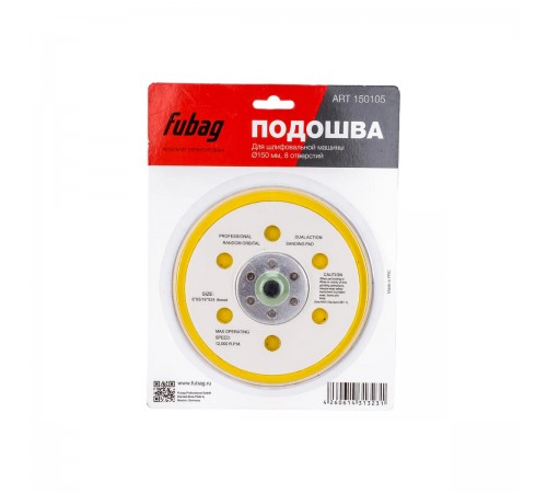 150105 Подошва к шлиф.машинке 150мм 8отв.Fubag