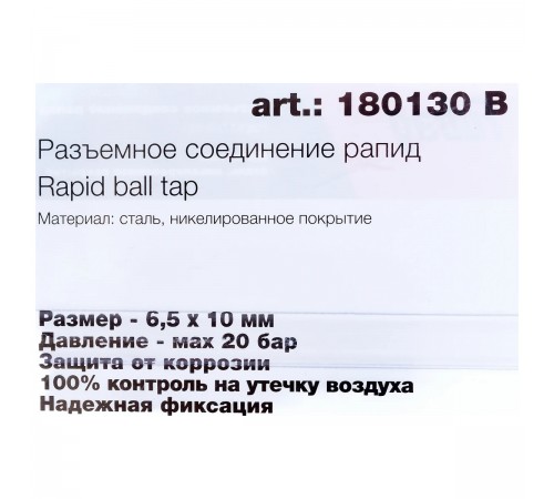 180130B Разъемное соединение Fubag рапид муфта пружинка для шланга 6х8 мм