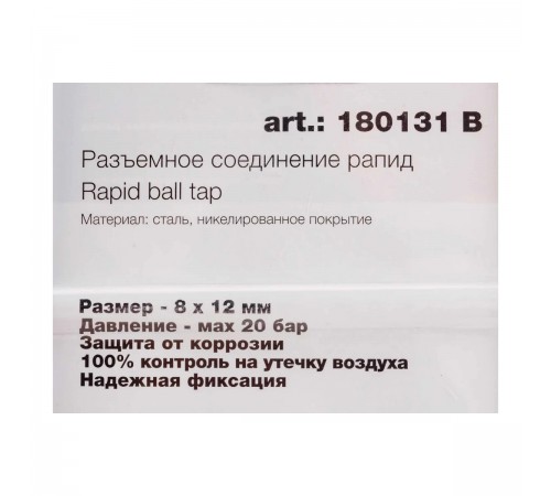 180131B Разъемное соединение Fubag рапид муфта пружинка для шланга 8х12 мм