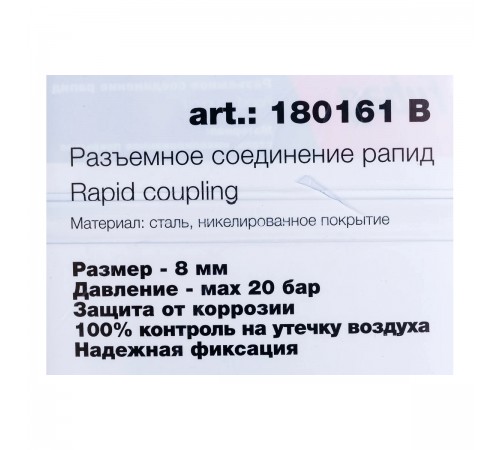 180161B Разъемное соединение Fubag рапид штуцер елочка 8мм с кольцом 8х13мм