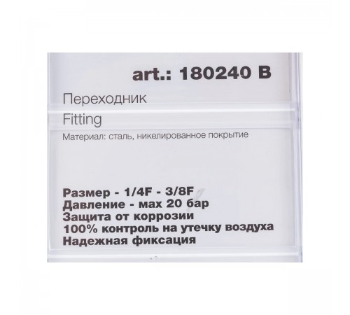 180240B Разъемное соединение Fubag переходник 1/4F на 3/8F