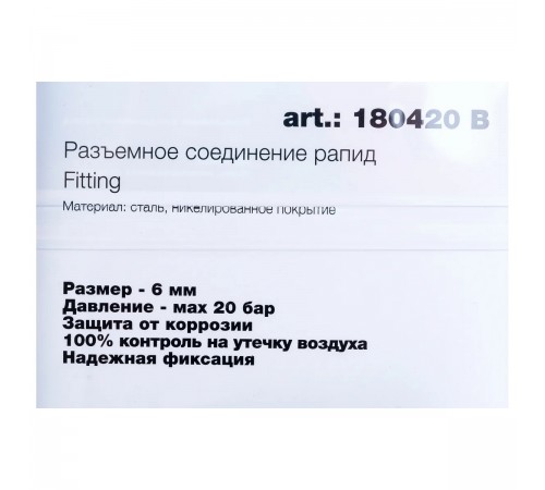 180420B Разъемное соединение Fubag, набор