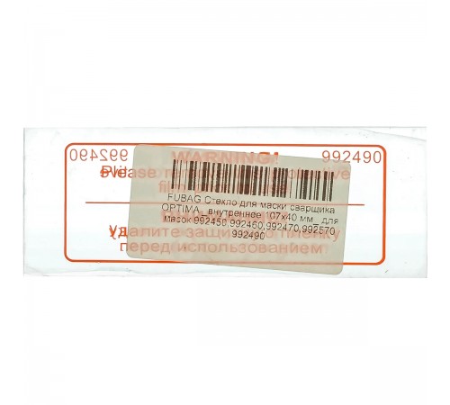 992490 Стекло маски 107х40 Fubag OPTIMA внутреннее