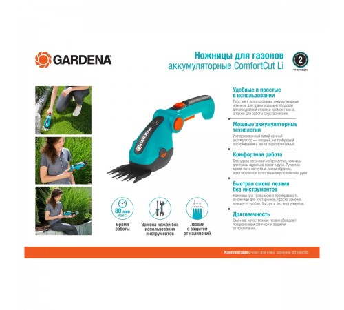 Ножницы аккумуляторные для травы Gardena ClassicCut Li 09856-20.000.00